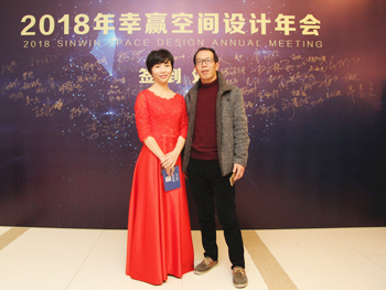 2018幸贏空間設(shè)計(jì)年會(huì)