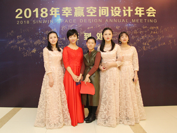 2018幸贏空間設(shè)計(jì)年會(huì)