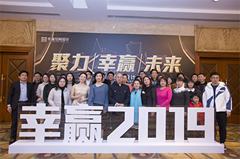 2019年幸贏空間設計年會