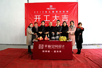 幸贏浦西體驗館開工儀式2019.1.18