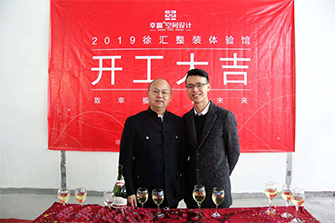 幸贏浦西體驗館開工儀式2019.1.18